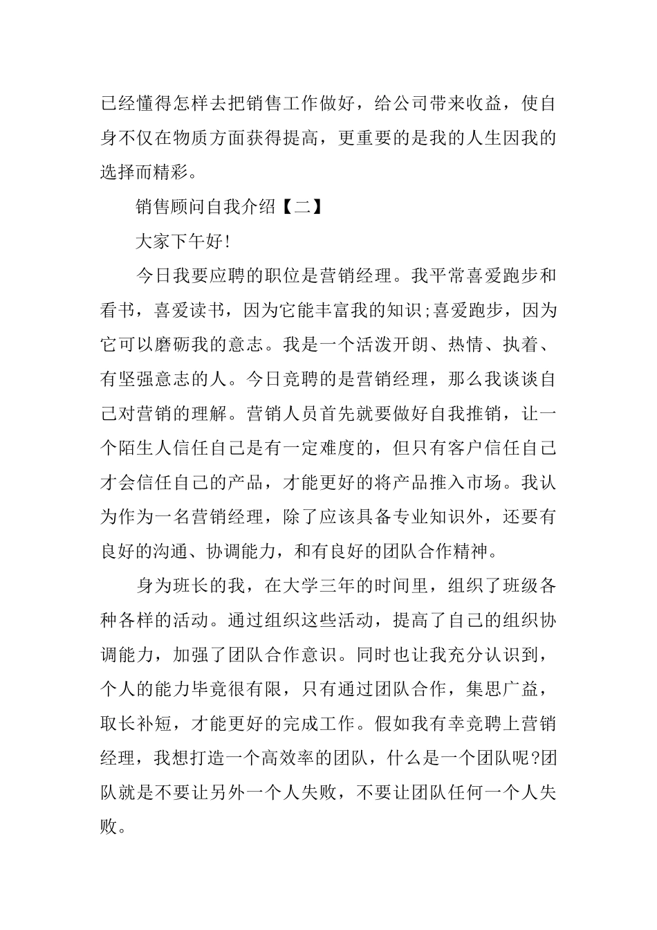 销售顾问自我介绍_第2页