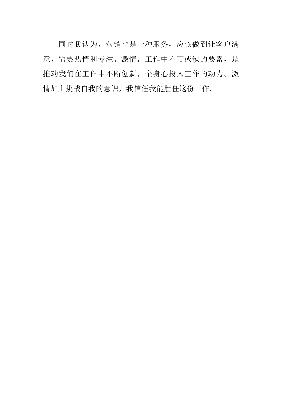 销售顾问自我介绍_第3页