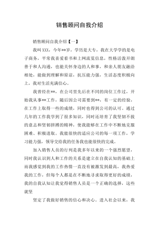 销售顾问自我介绍