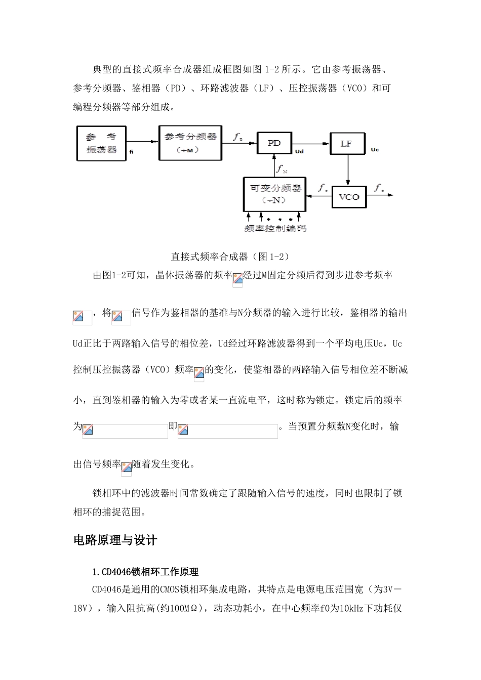 锁相频率合成器的设计_第2页