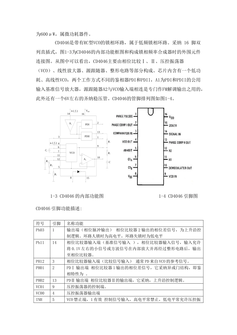 锁相频率合成器的设计_第3页