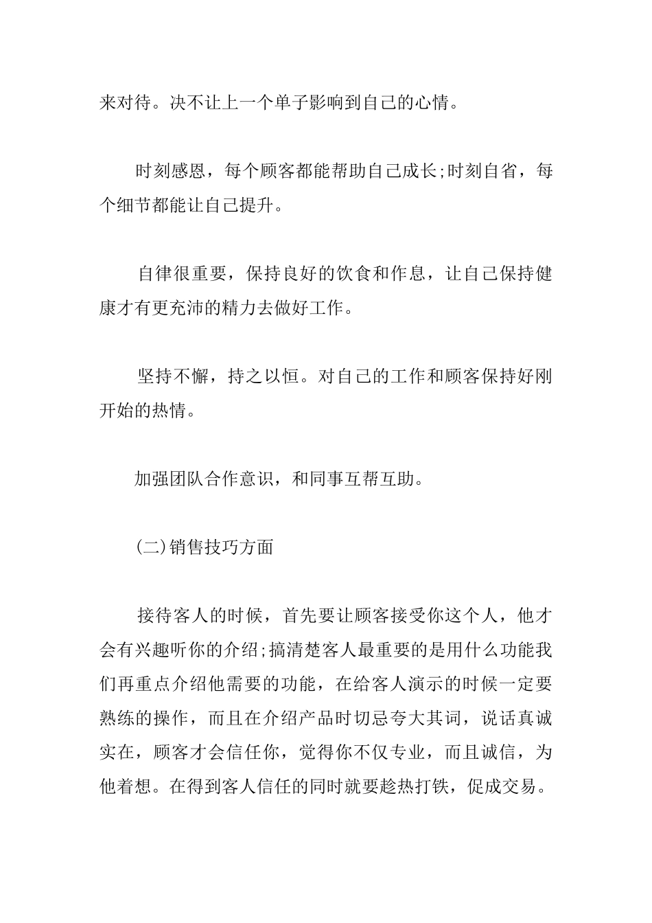 销售顾问转正工作总结范文_第2页