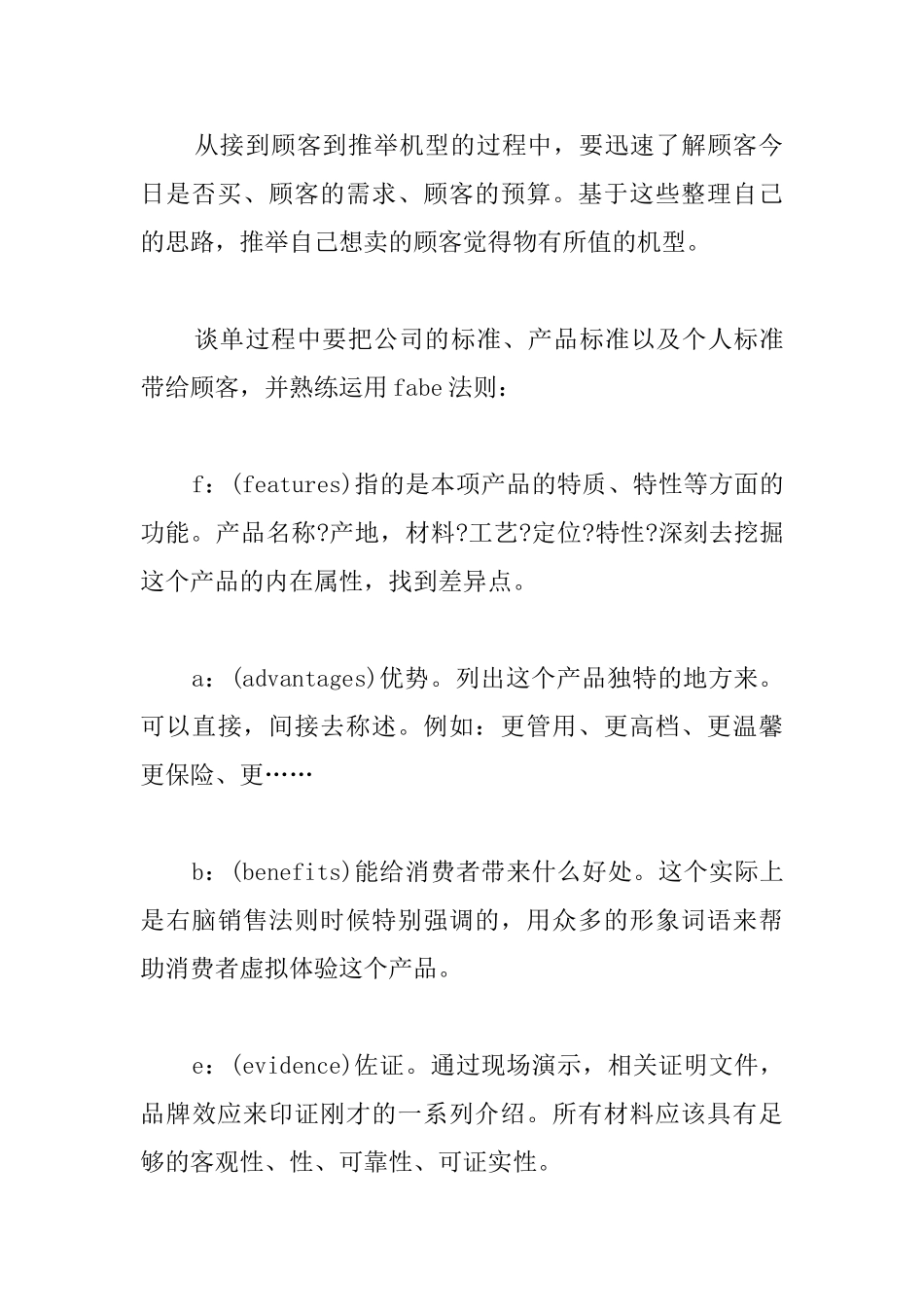 销售顾问转正工作总结范文_第3页