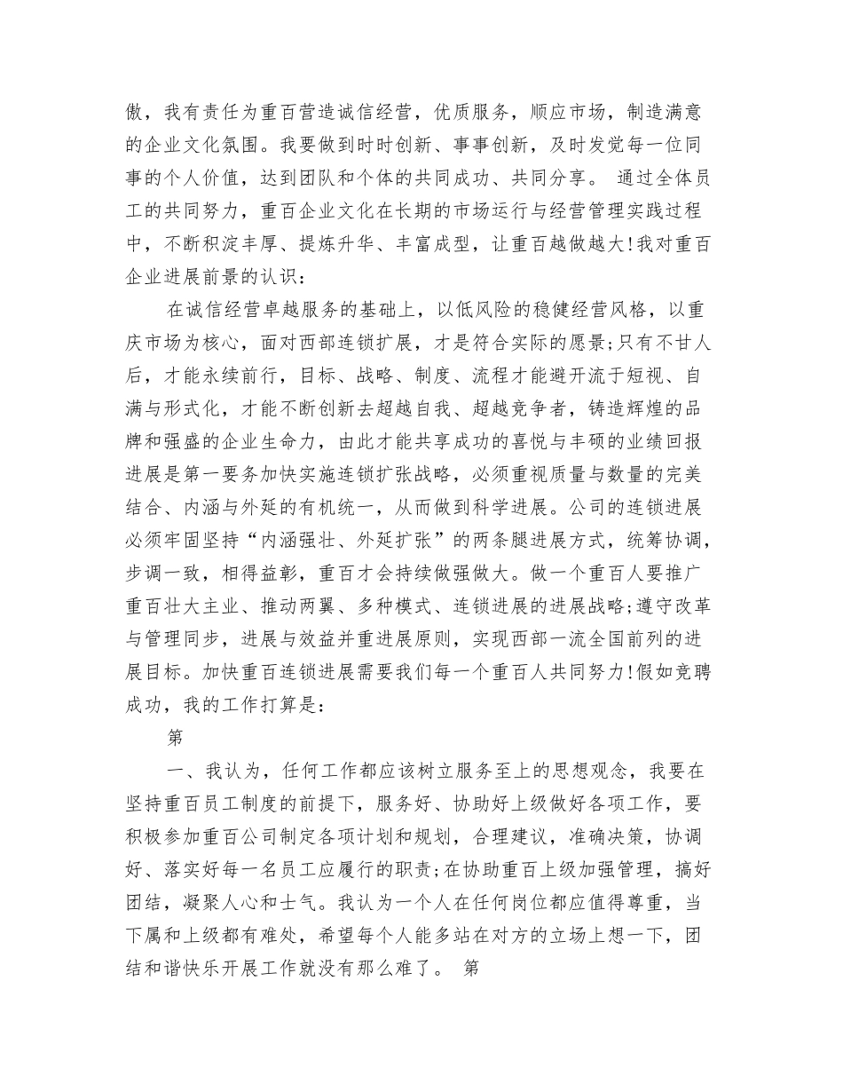 销售领班竞聘演讲稿_第2页