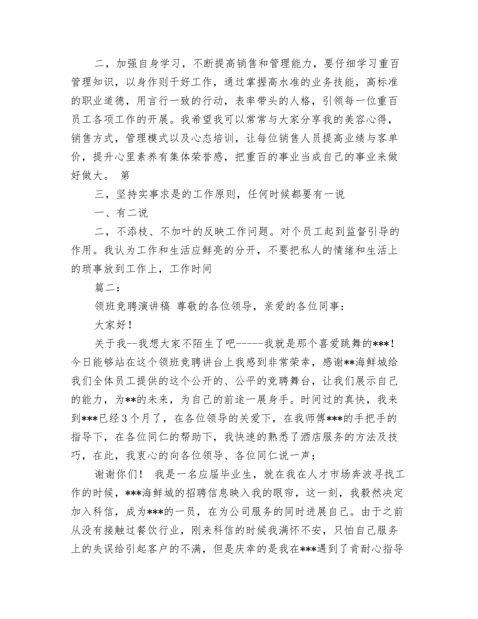 销售领班竞聘演讲稿_第3页