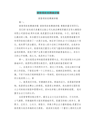 销售领班竞聘演讲稿