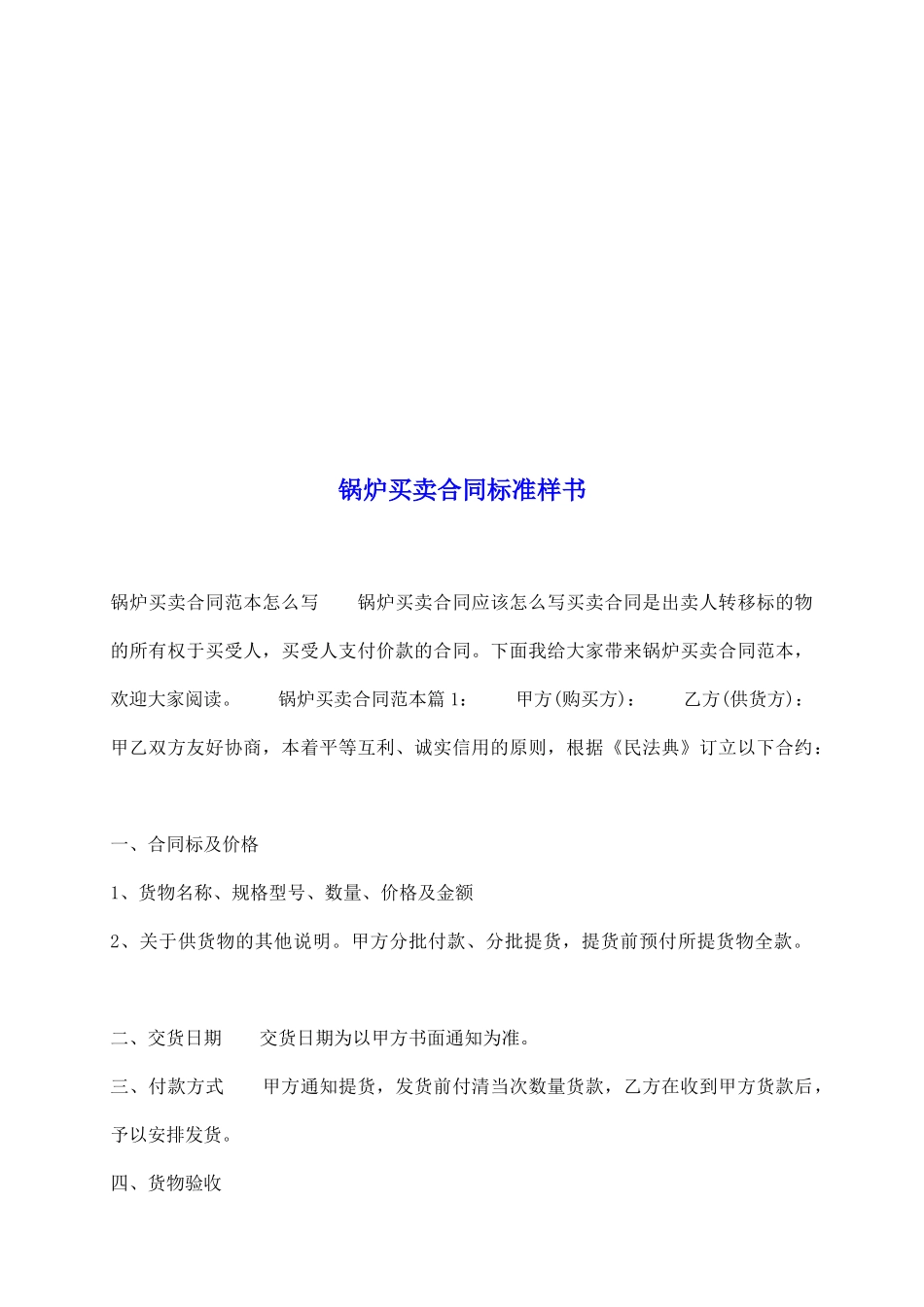 锅炉买卖合同标准样书_第2页