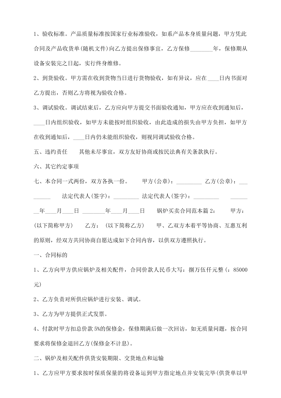 锅炉买卖合同标准样书_第3页