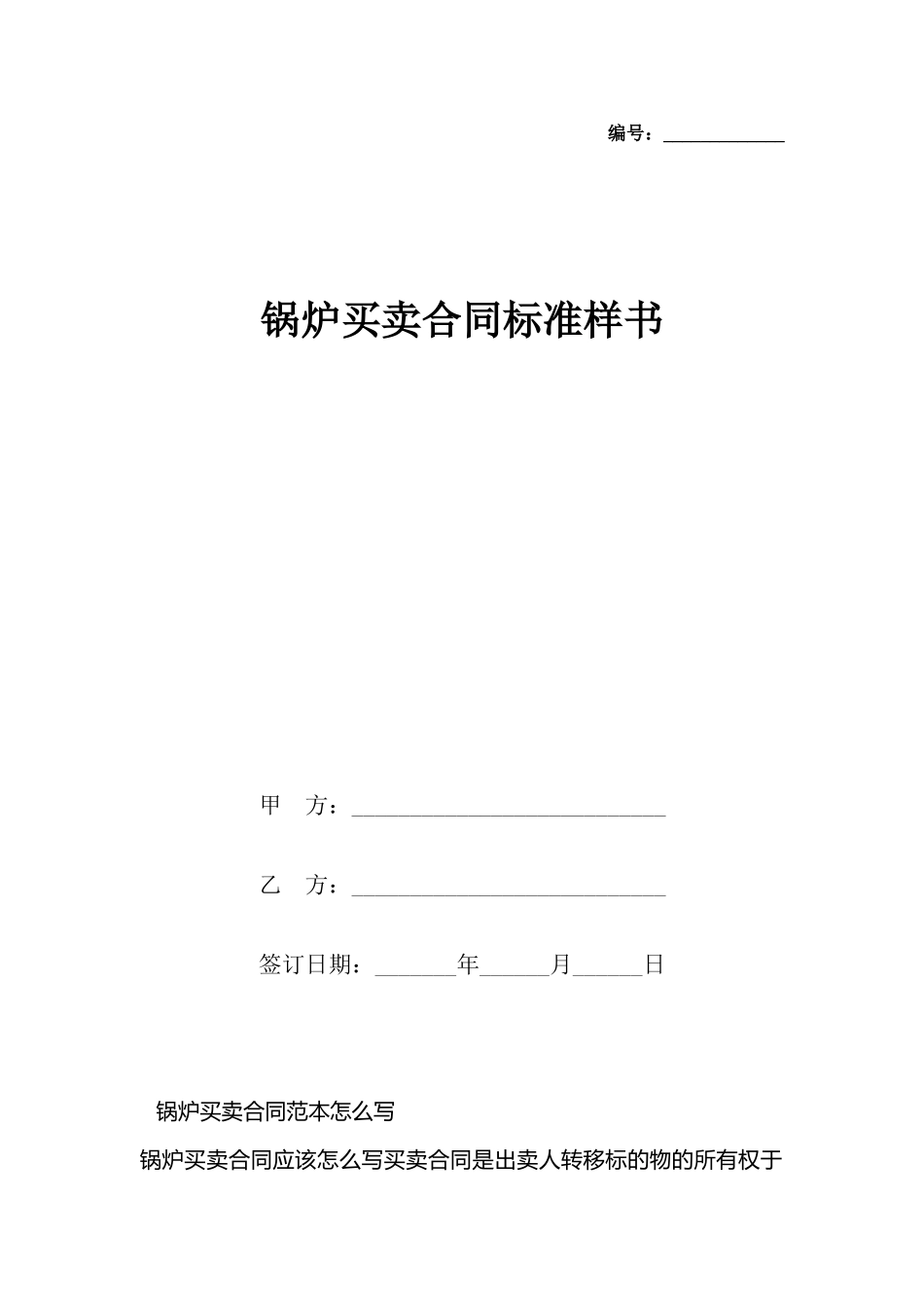 锅炉买卖合同标准样书x_第2页