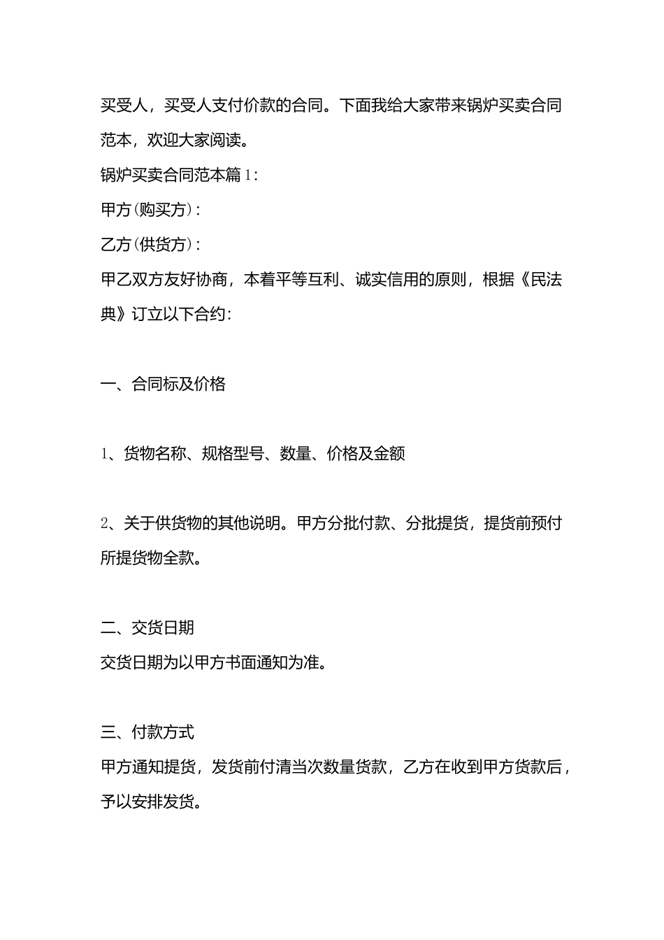 锅炉买卖合同标准样书x_第3页