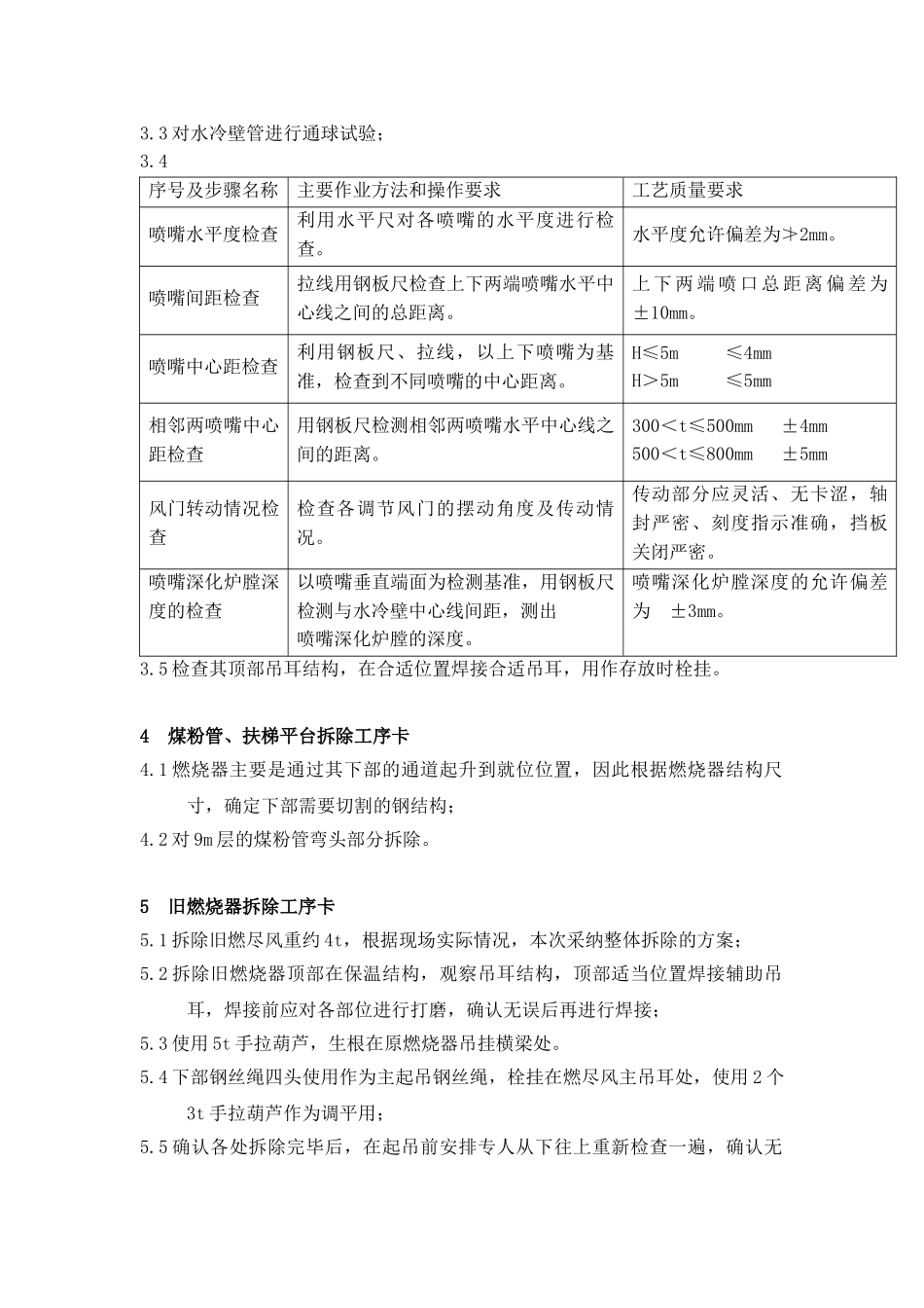 锅炉低氮燃烧技术优化改造施工方案_第3页