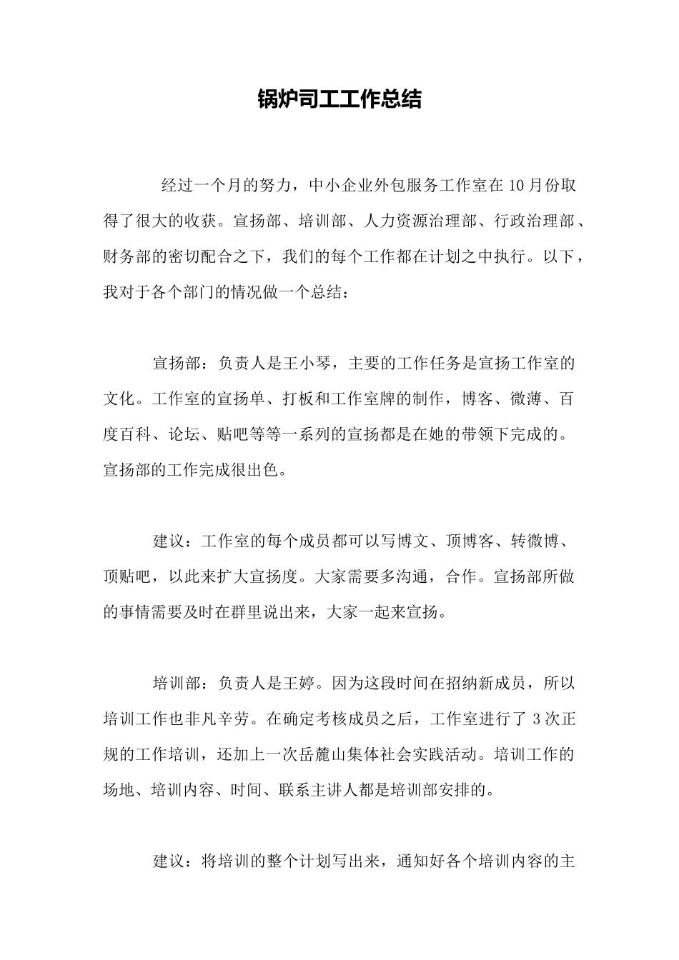 锅炉司工工作总结_第1页