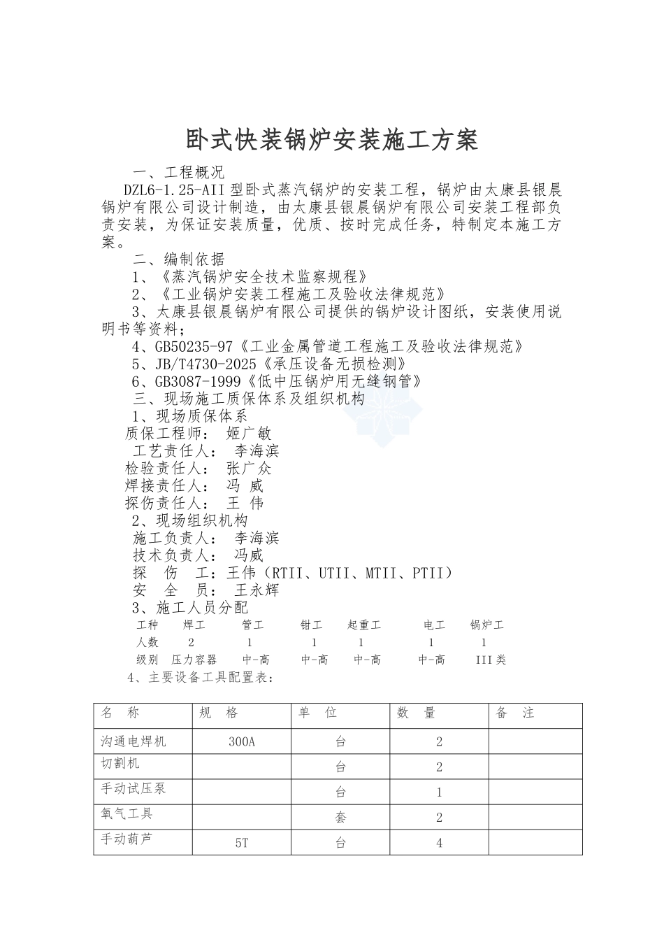 锅炉安装施工方案2_第2页