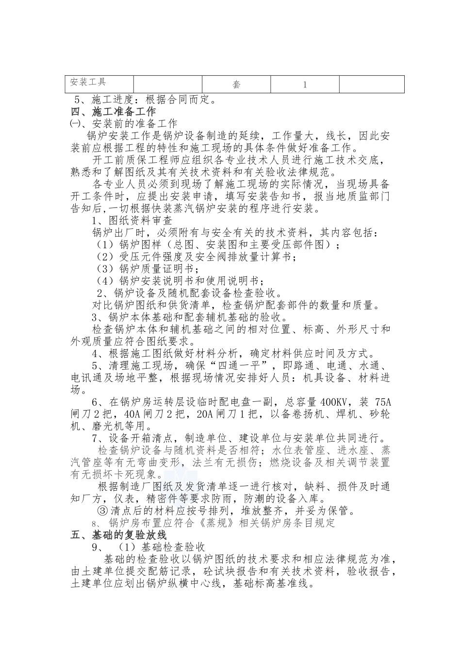 锅炉安装施工方案2_第3页