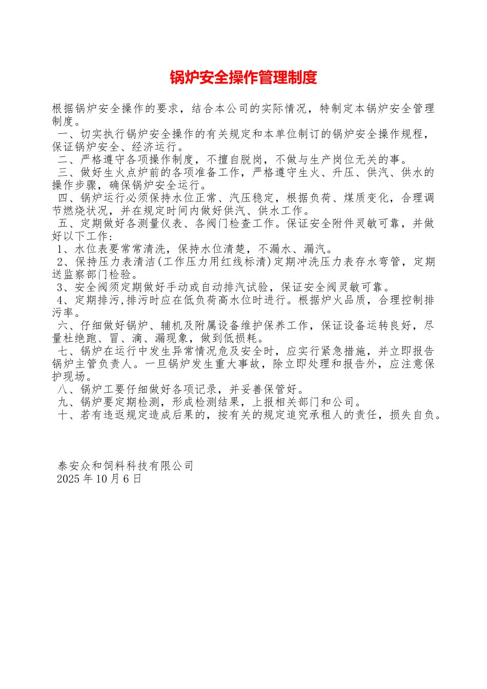 锅炉安全操作管理制度—_第1页