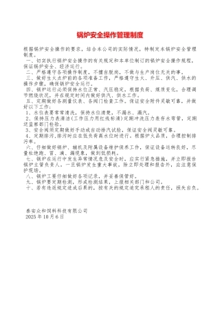 锅炉安全操作管理制度—