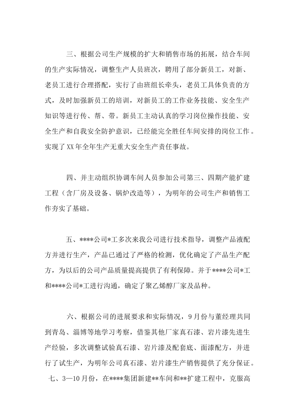 锅炉年终工作总结_第2页