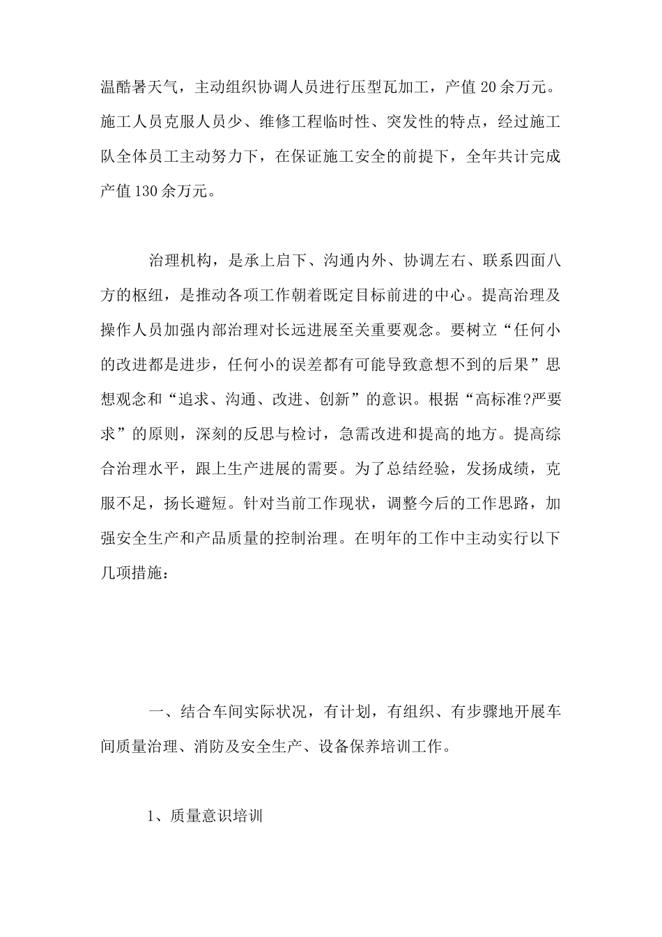 锅炉年终工作总结_第3页