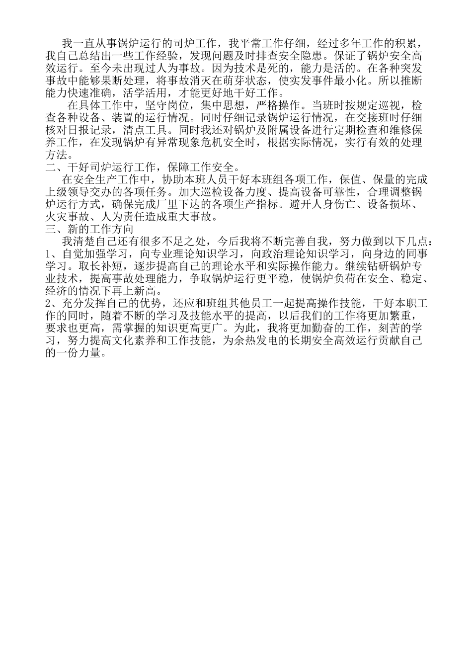 锅炉工个人工作总结_第2页