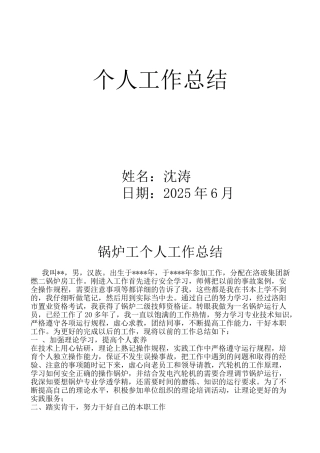 锅炉工个人工作总结
