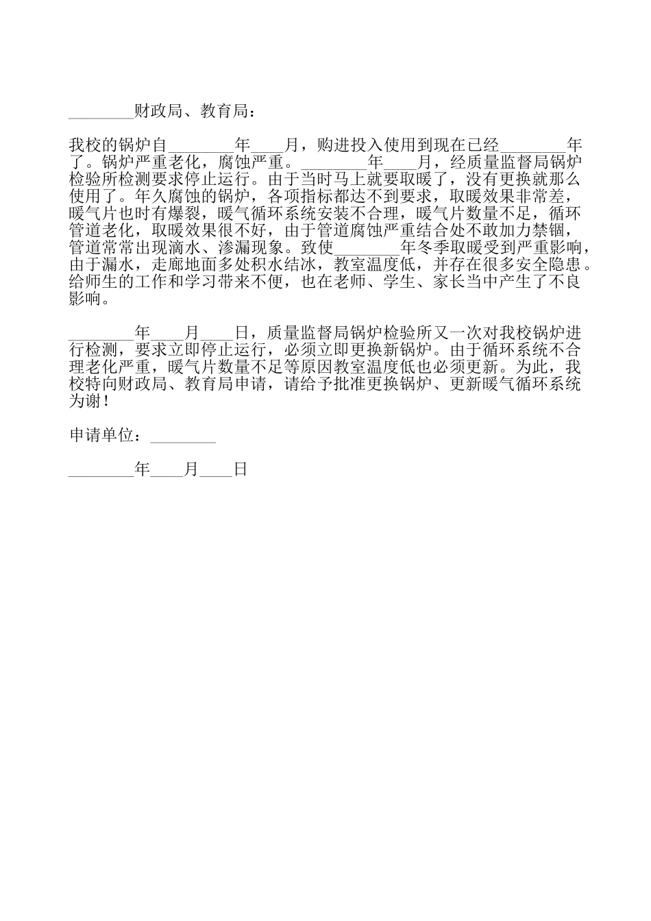 锅炉改造申请书——_第2页