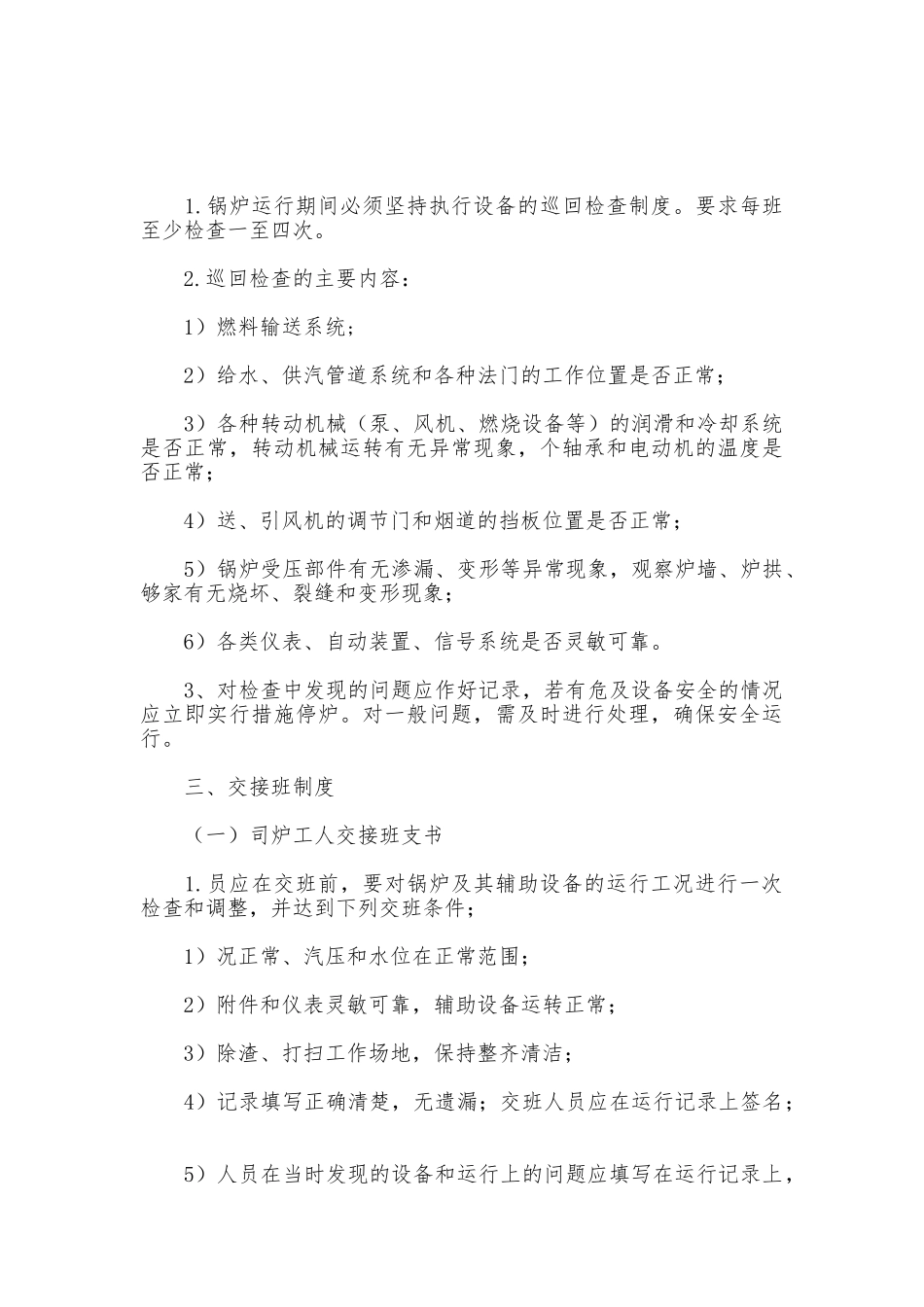 锅炉房日常规章制度_第3页