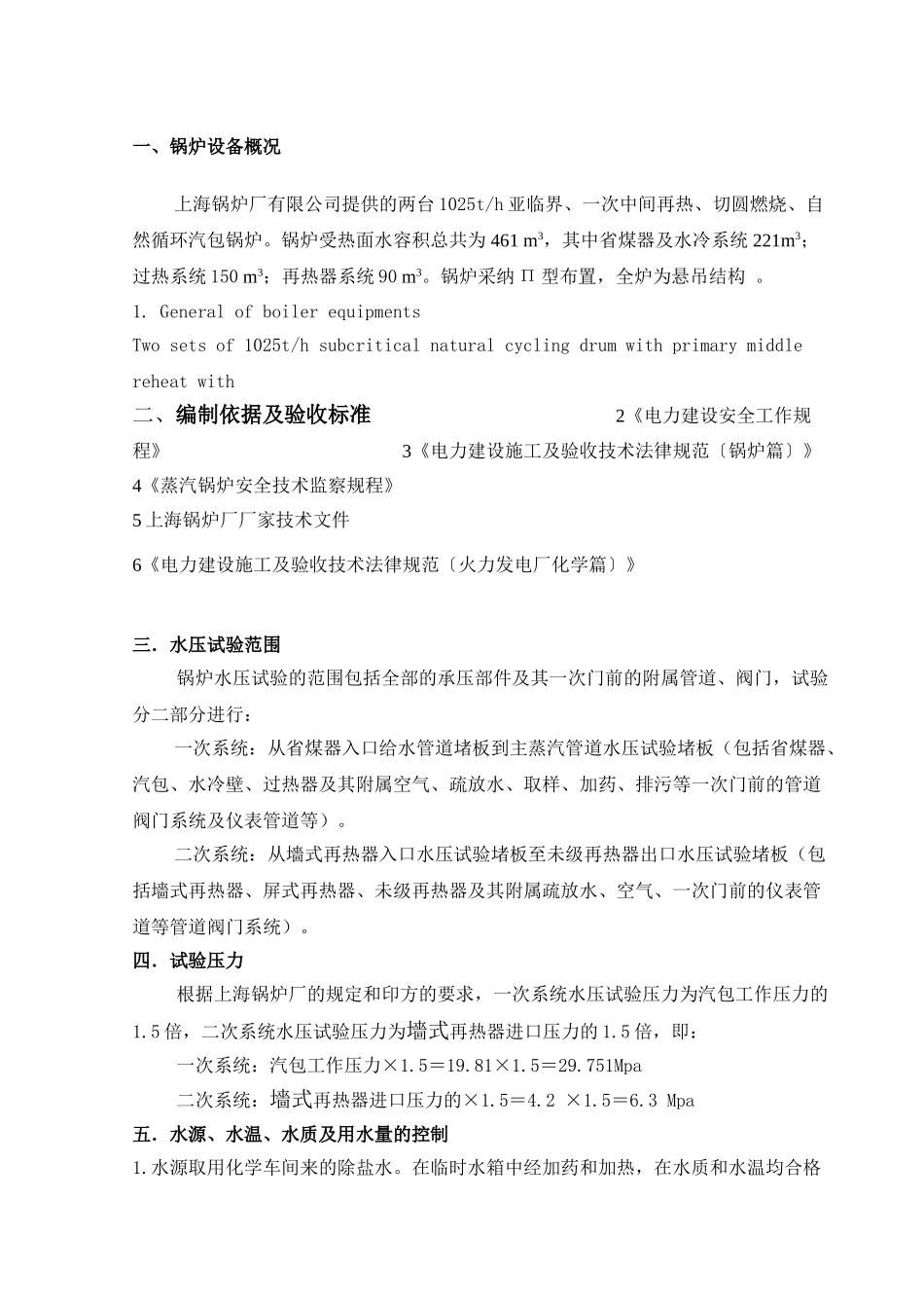 锅炉水压试验方案_第1页