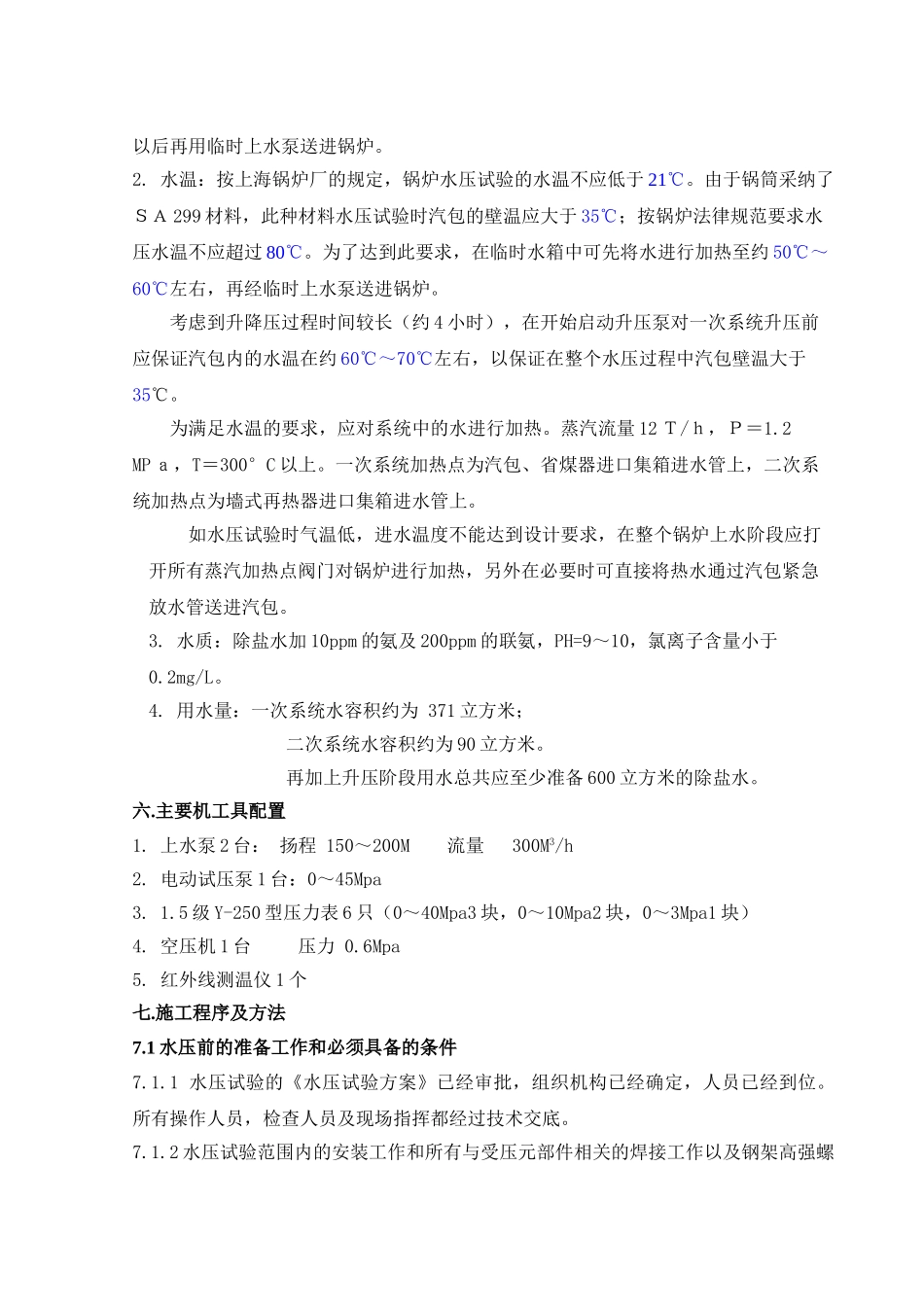 锅炉水压试验方案_第2页