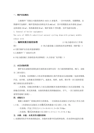 锅炉水压试验方案