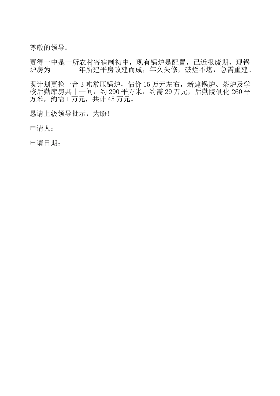 锅炉房维修申请报告——_第2页