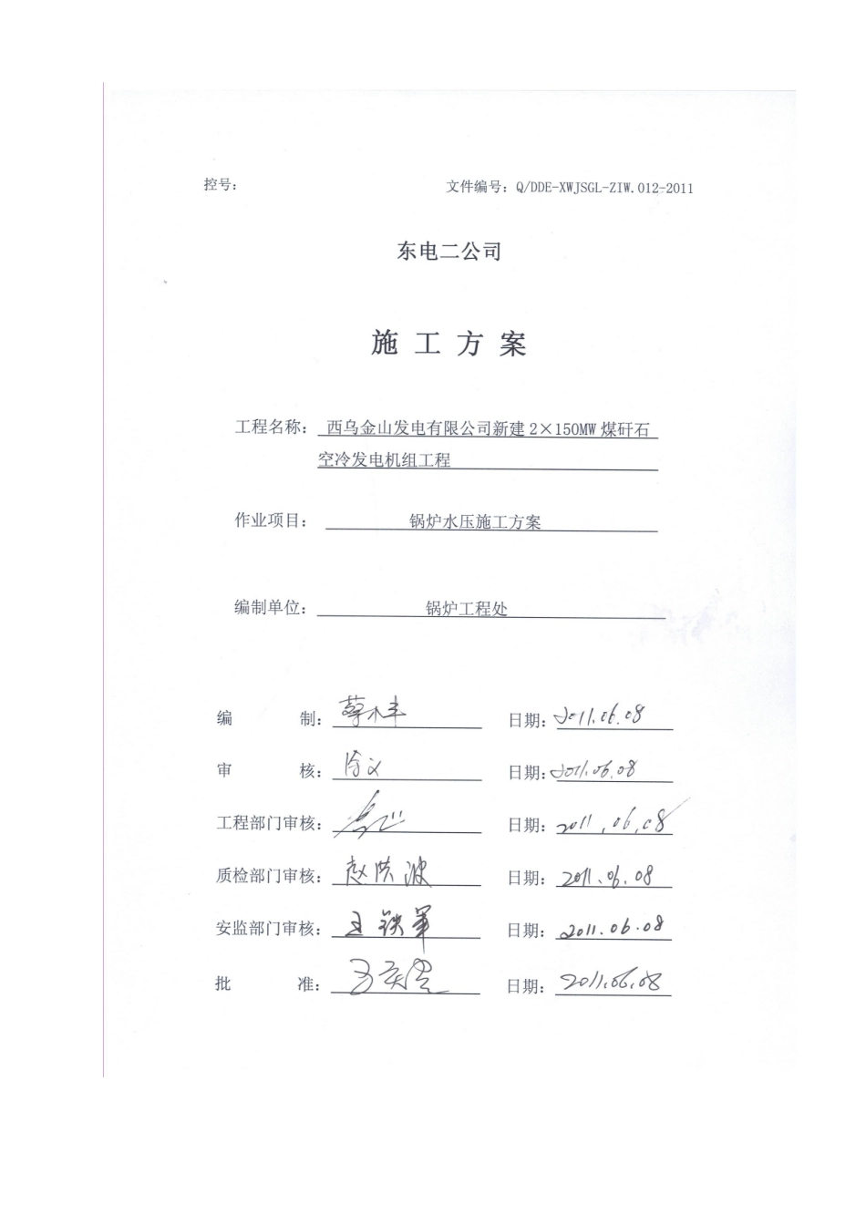 锅炉水压试验方案修改_第1页