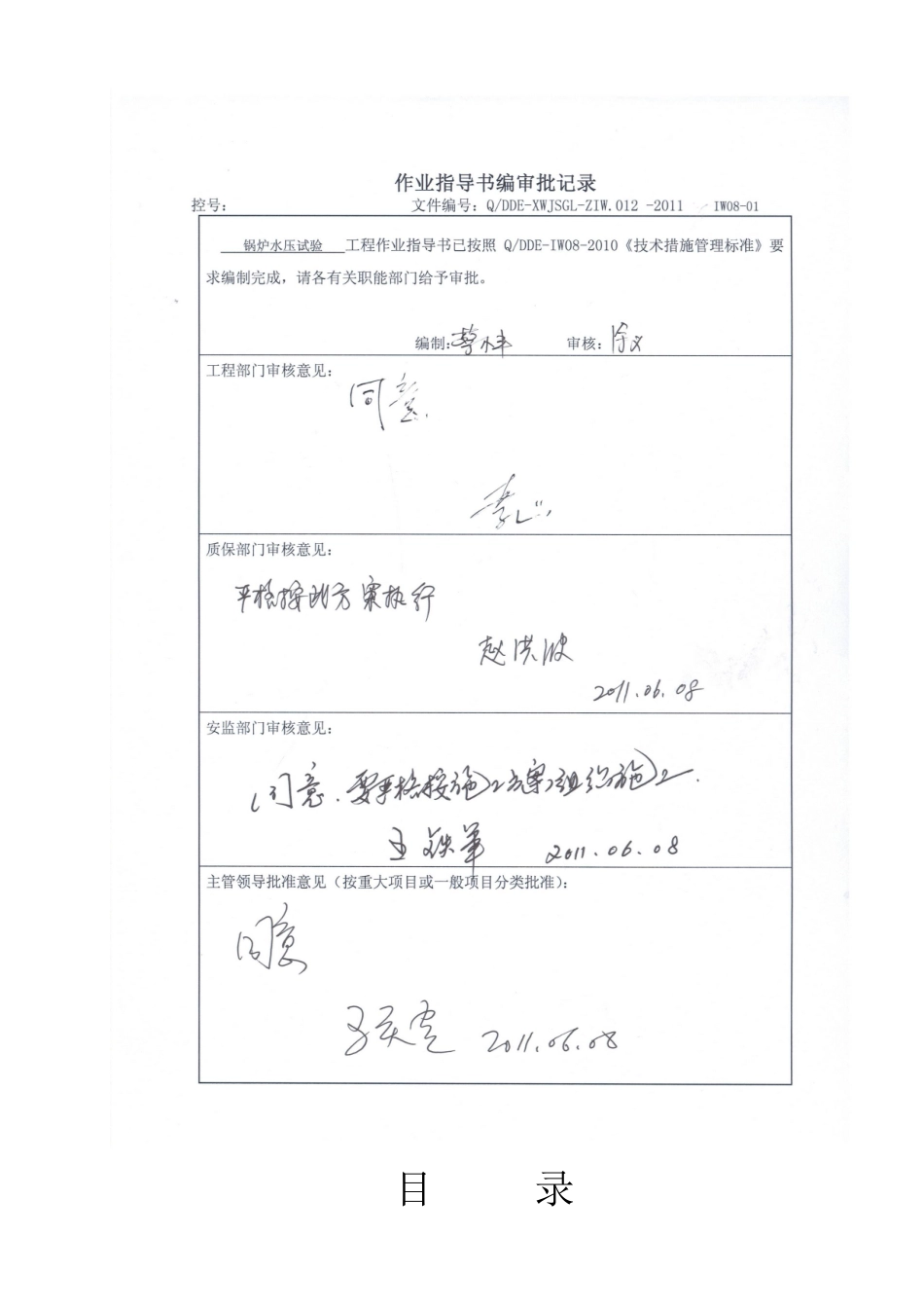 锅炉水压试验方案修改_第2页