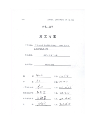 锅炉水压试验方案修改
