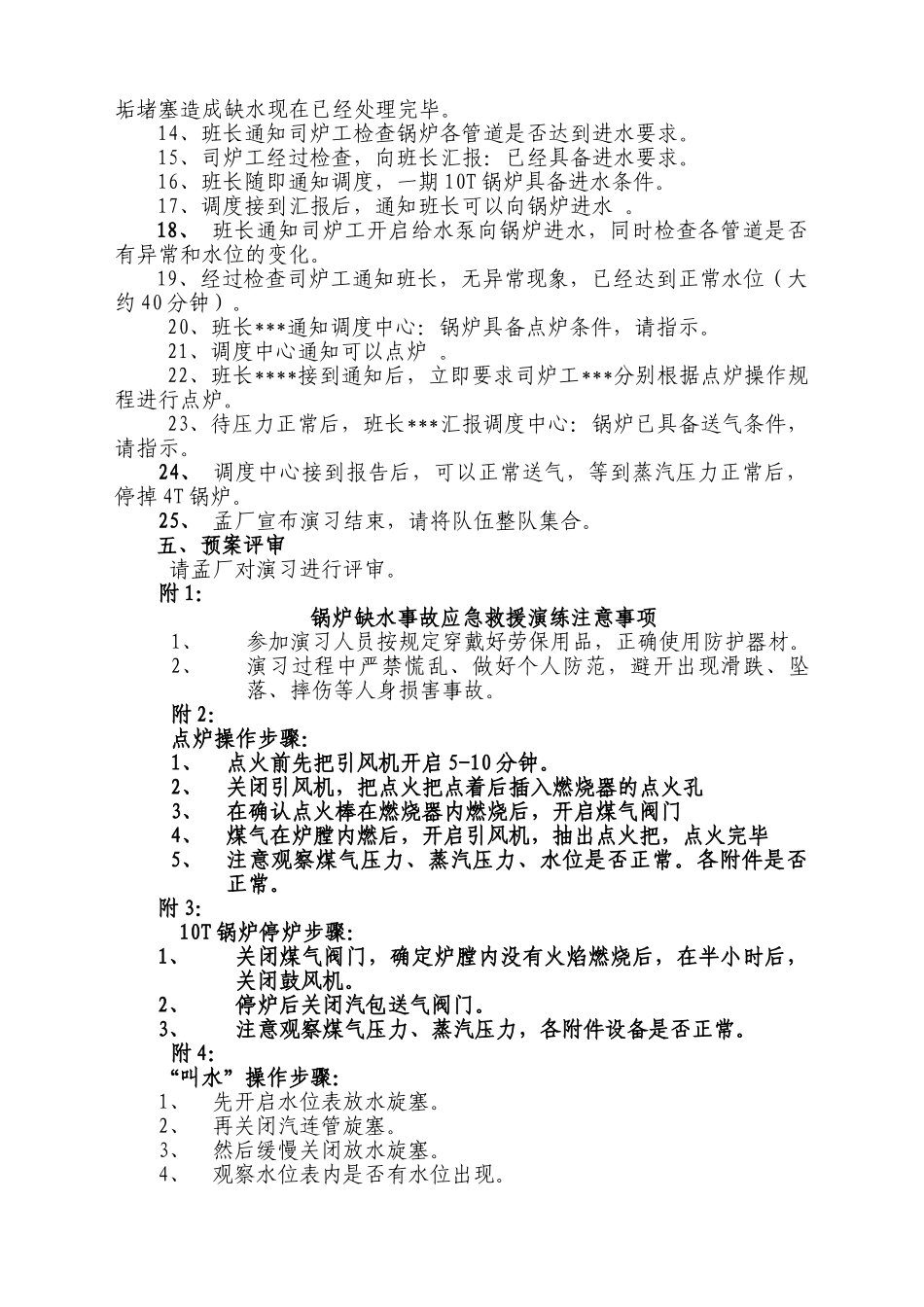 锅炉缺水事故演练方案_第3页