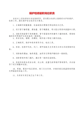 锅炉检修副职岗位职责—