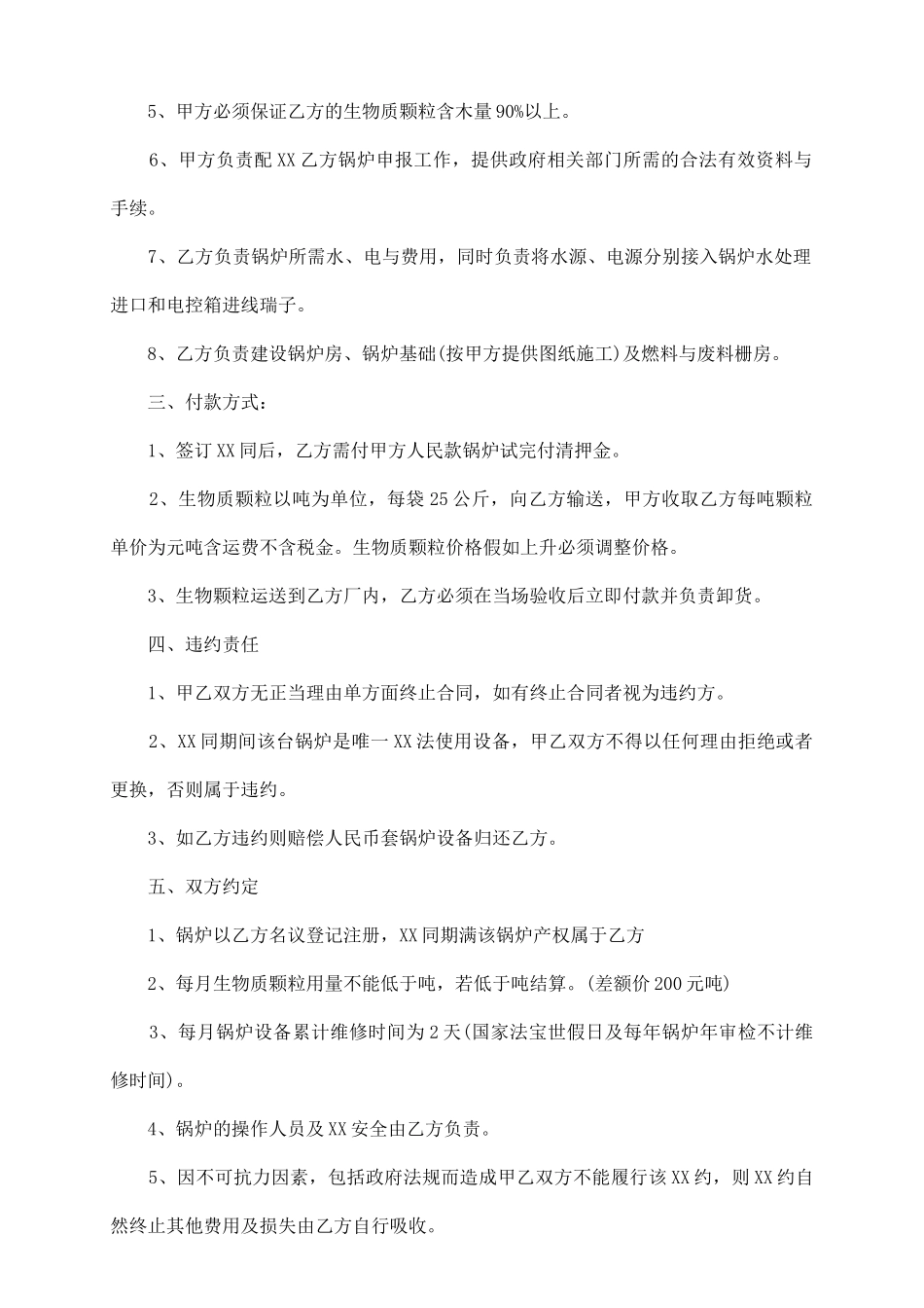 锅炉购销合同通用版_第3页