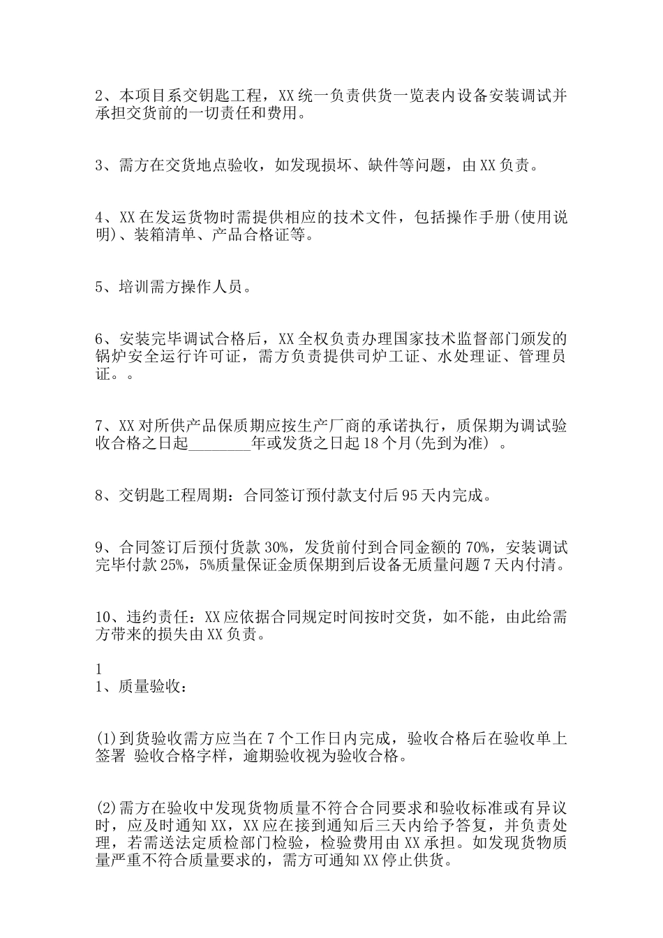 锅炉购销合同标准范本范本_第2页