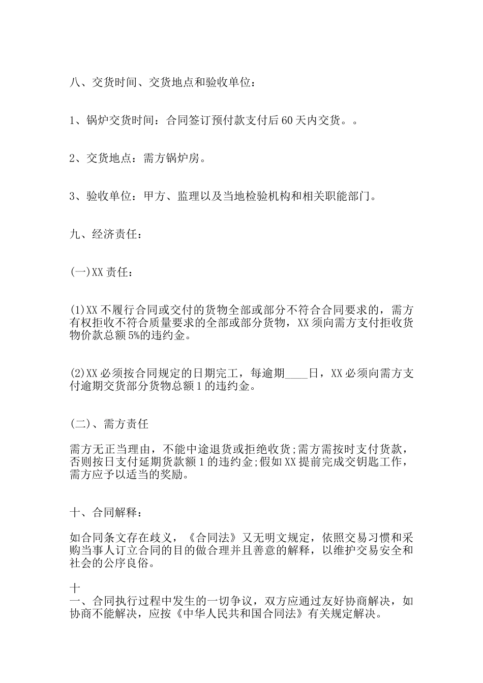 锅炉购销合同标准范本范本_第3页