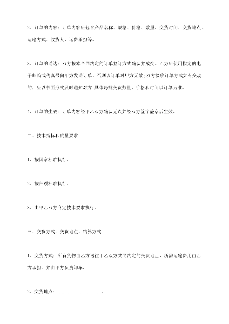 锅炉购销标准合同范本_第3页