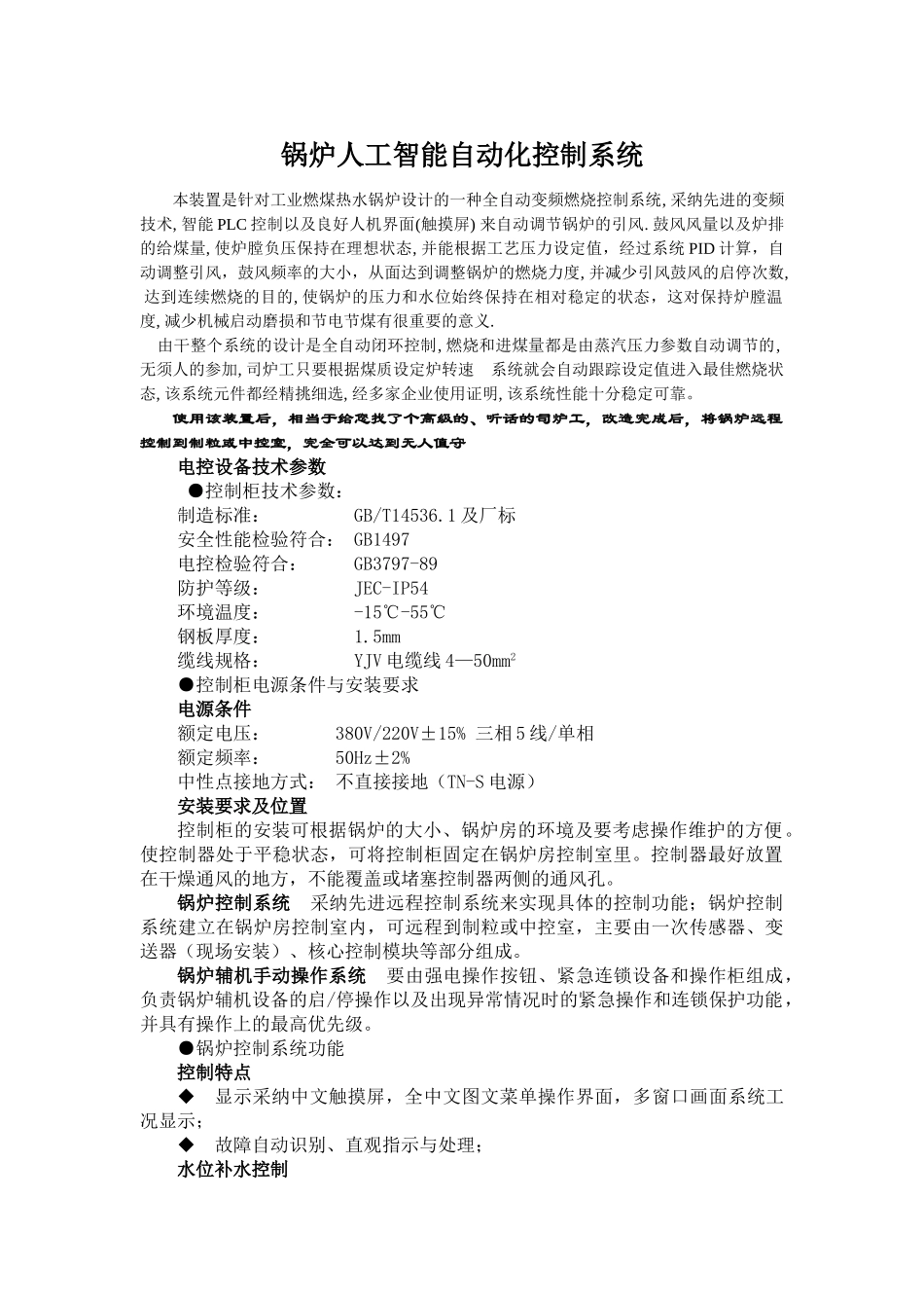 锅炉自动化说明_第1页