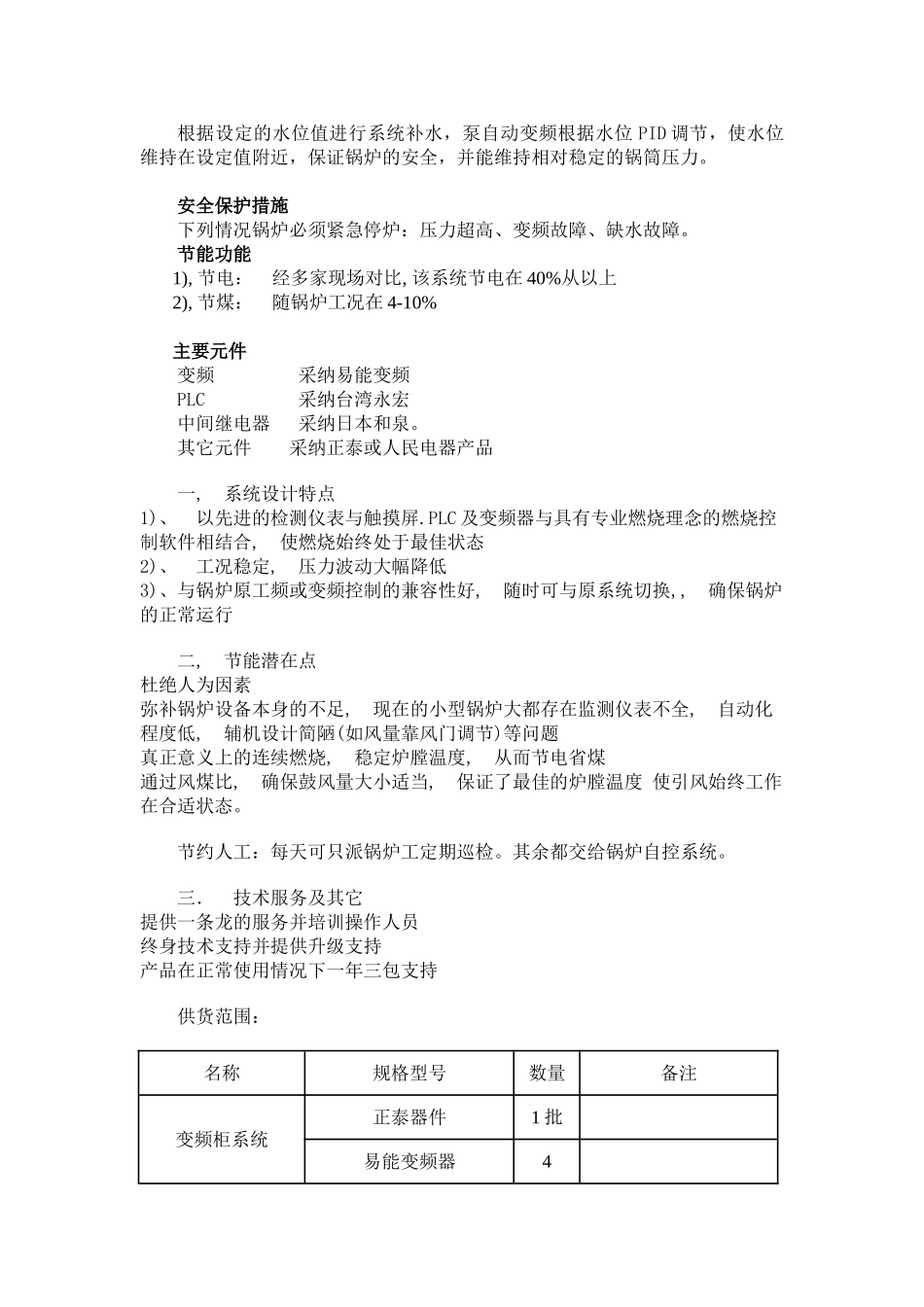 锅炉自动化说明_第2页