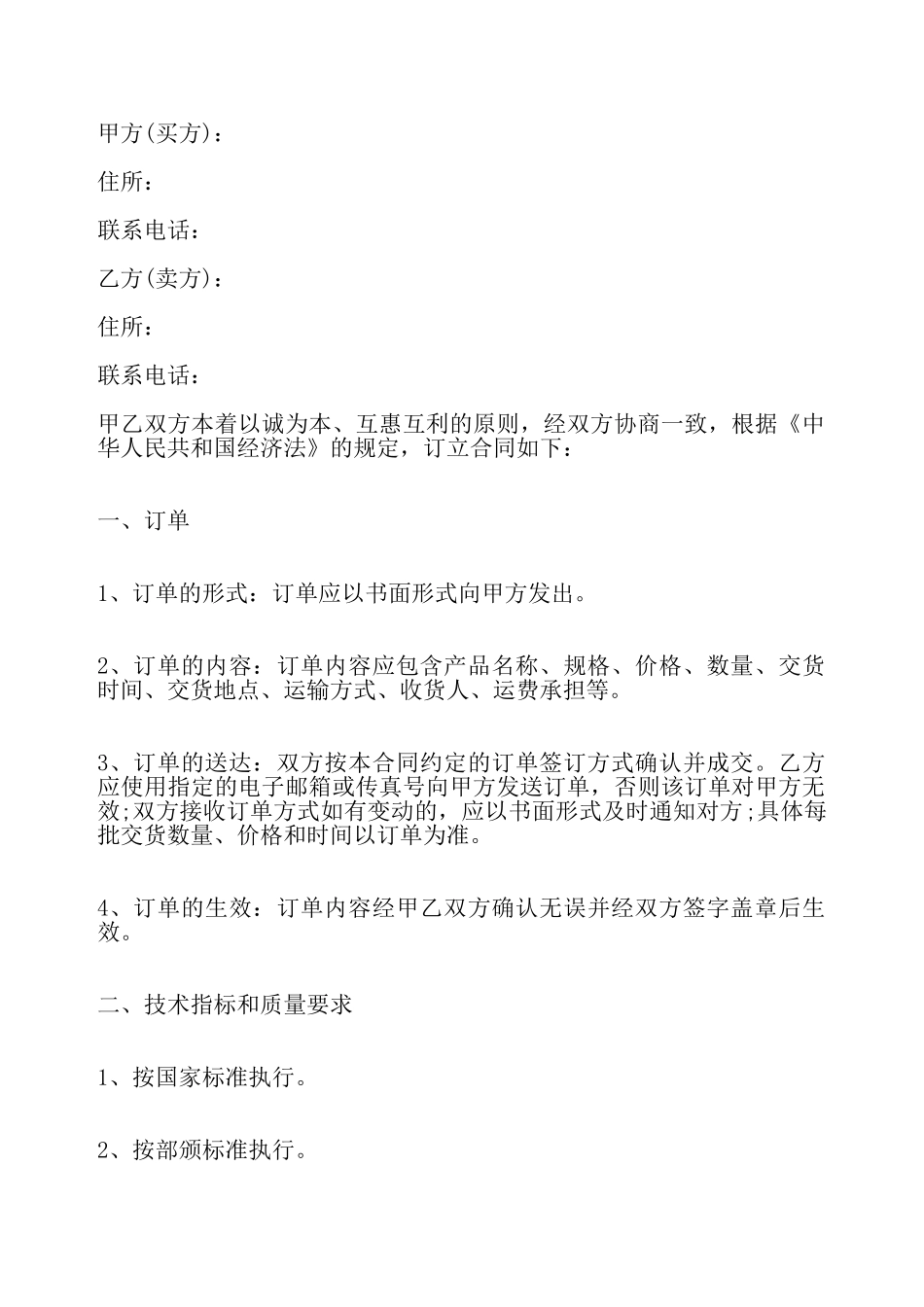 锅炉购销标准合同——_第2页