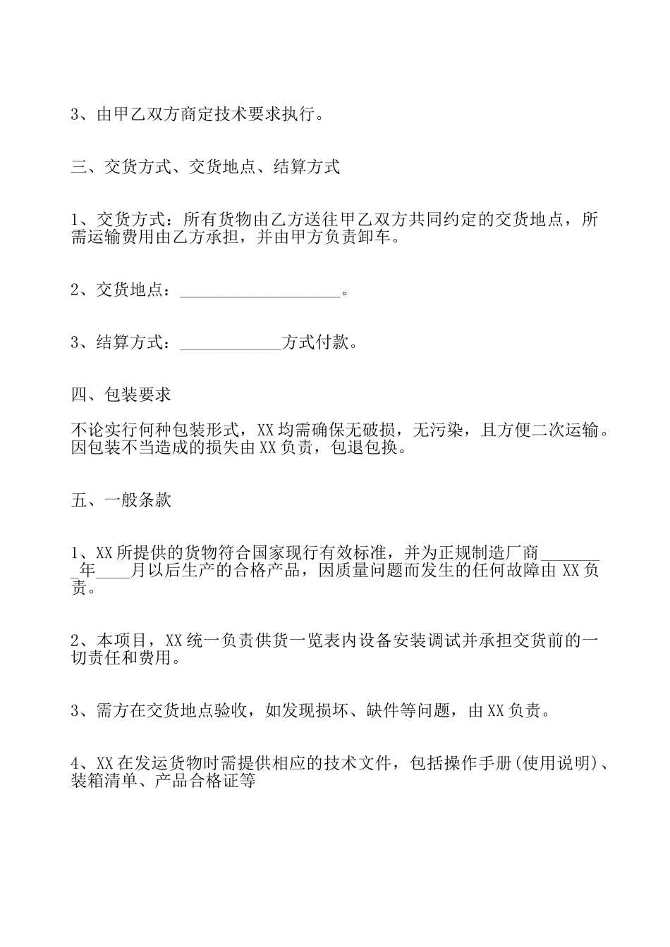 锅炉购销标准合同——_第3页