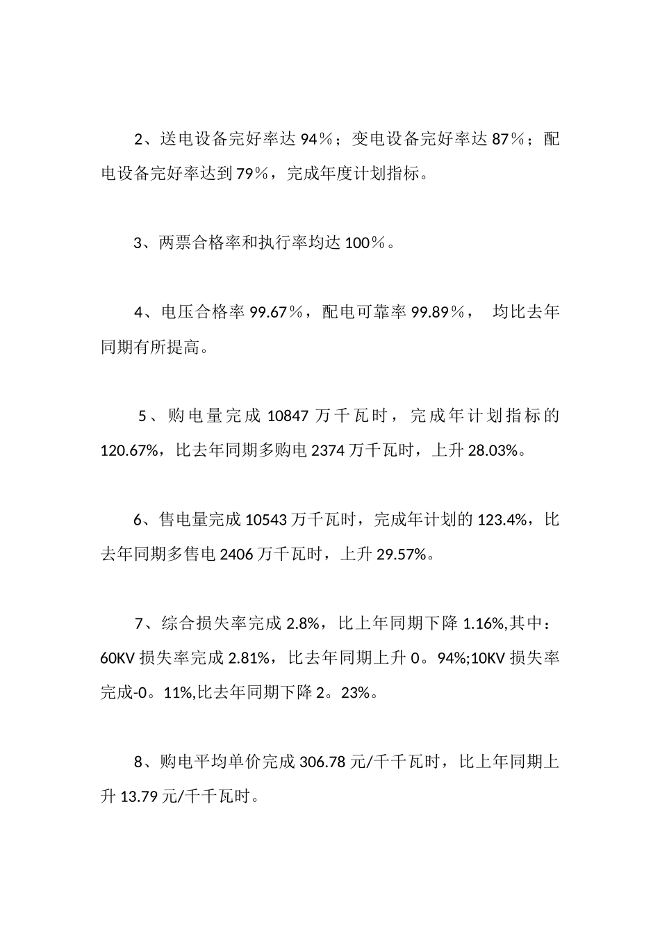 锐意改革迎接挑战谱写农电事业新篇章_第2页