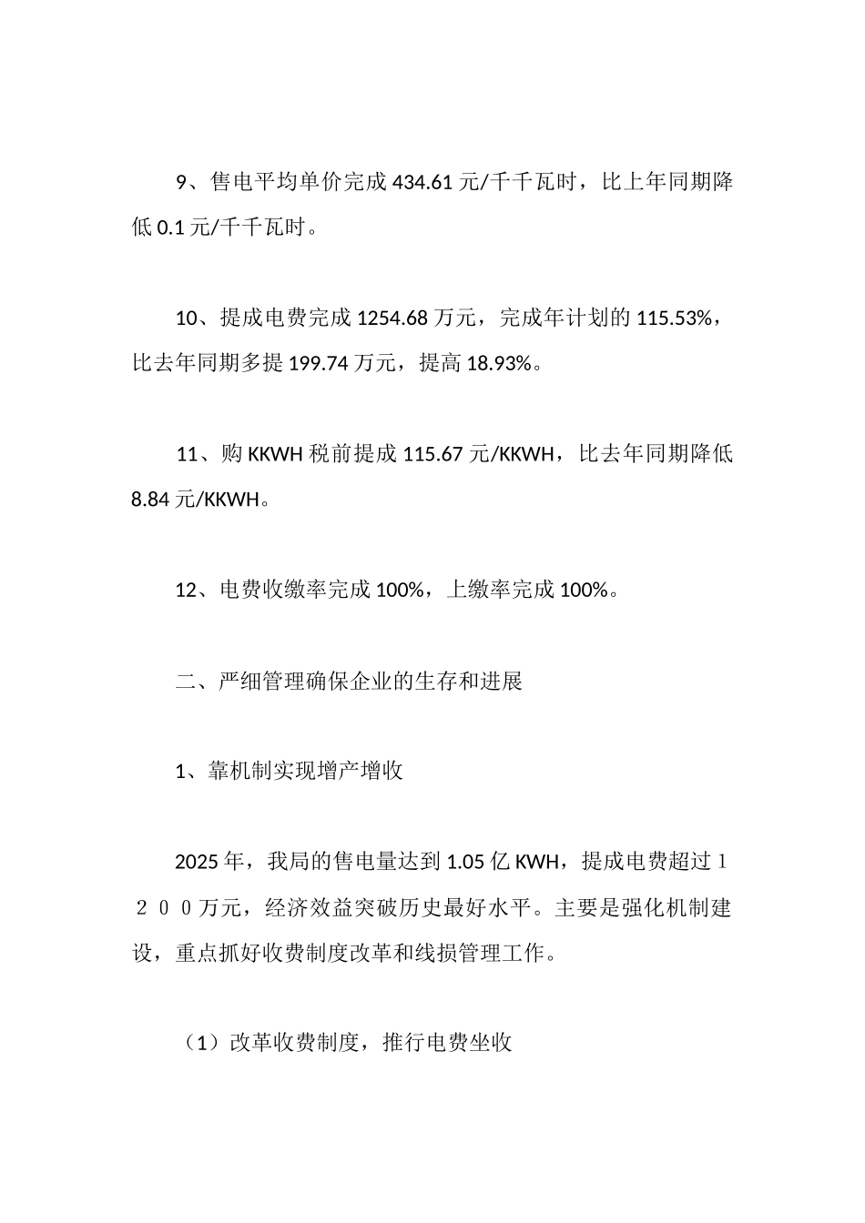 锐意改革迎接挑战谱写农电事业新篇章_第3页