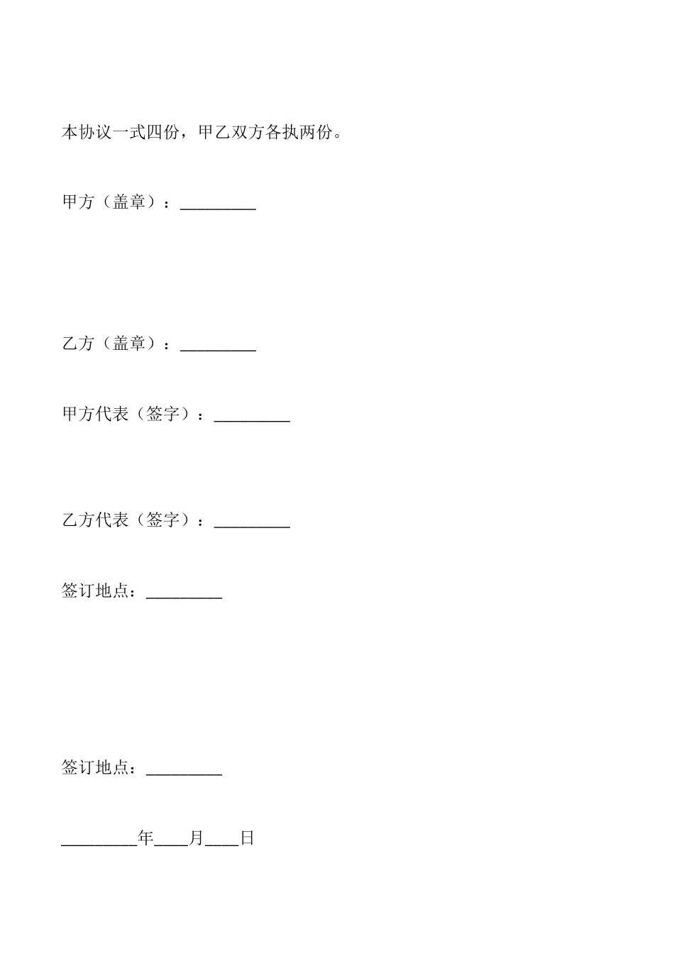 锚杆成孔工程承包协议_第2页