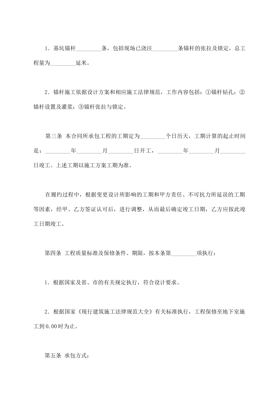 锚杆工程承发包合同_第3页