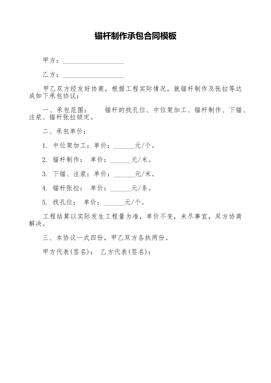 锚杆制作承包合同模板_第1页