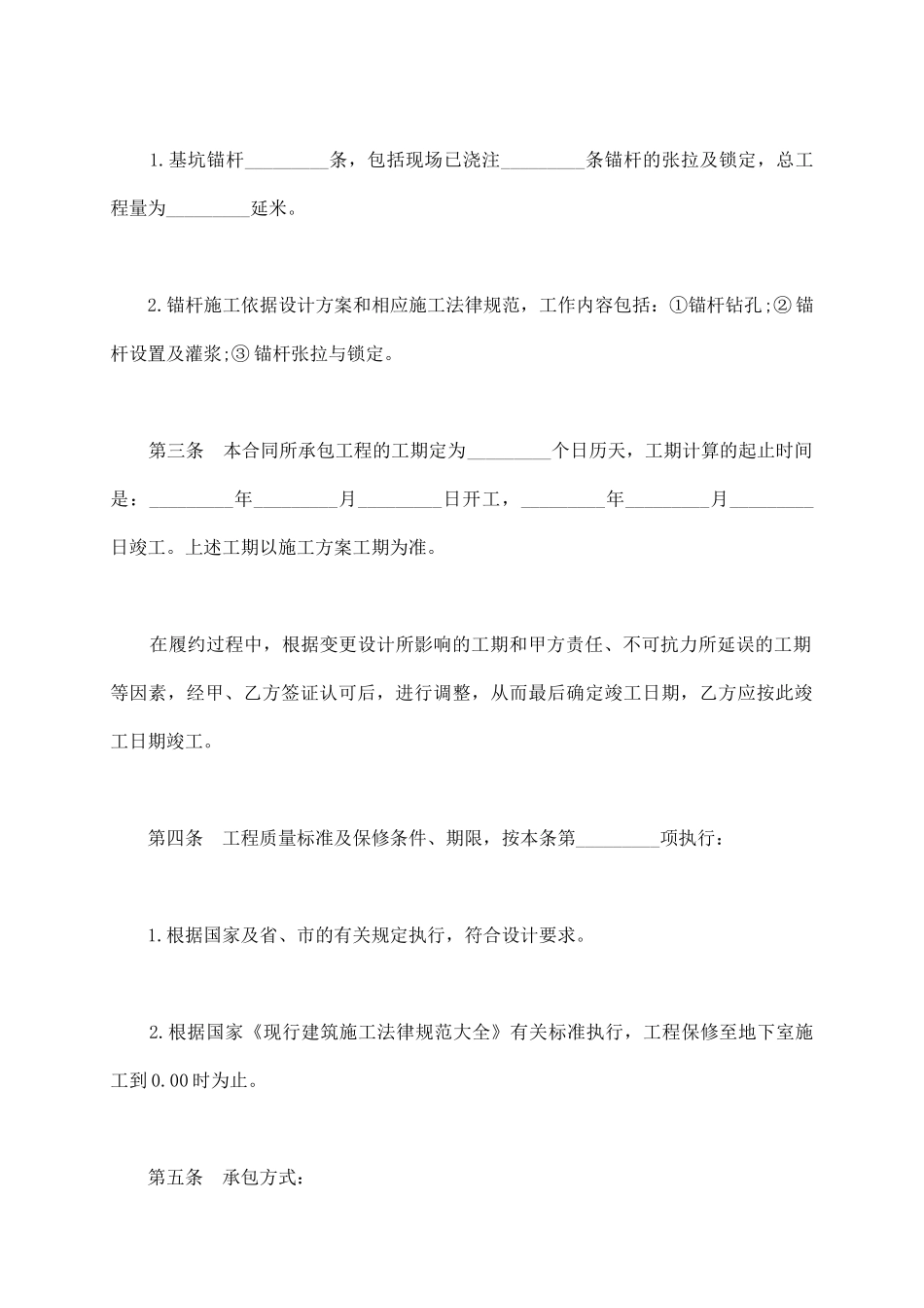锚杆工程承发包合同书_第3页