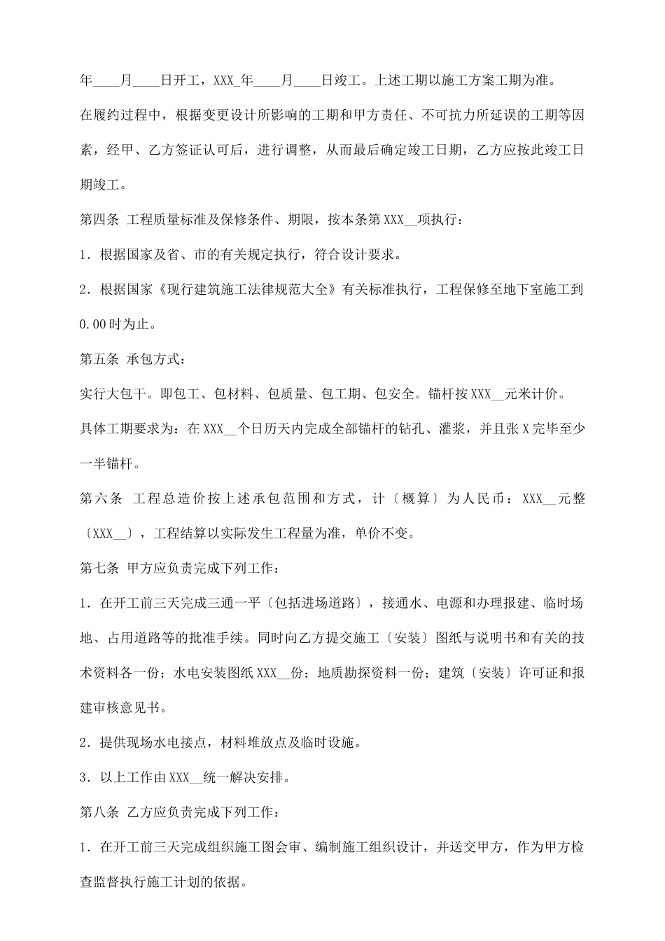 锚杆工程承发包通用版合同_第3页